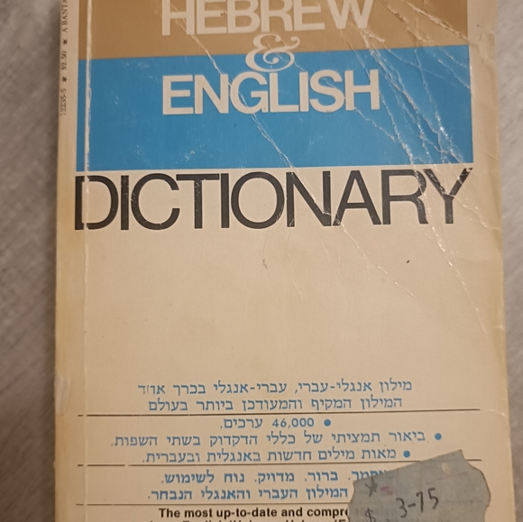 Hebrew English Dictionary - Picture 1 of 6